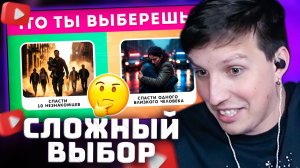 КОГО ТЫ СПАСЁШЬ: 1 БЛИЗКОГО ИЛИ 10 НЕЗНАКОМЦЕВ?