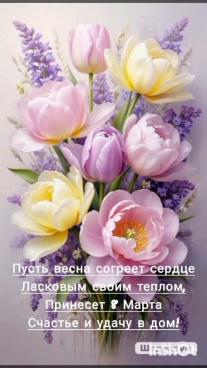 С днем 8 марта Дорогие Женщины. Красивое видео поздравление от нашего канала