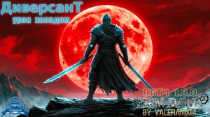САМЫЙ КАЙФОВЫЙ ДУАЛЬЩИК! Диверсант Урон Холодом ПАТЧ 1.3.0 Grim Dawn
