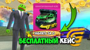 НАШЕЛ БЕСПЛАТНЫЙ КЕЙС НА 8 МАРТА В ГРАНД МОБАЙЛ! УЛЬТИМАТИВНЫЕ КЕЙСЫ НА GRAND MOBILE