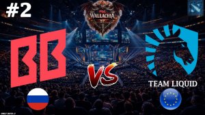 КЕРРИ МУЭРТА В ДЕЛЕ | BB vs Liquid #2 (BO3) PGL Wallachia S7