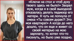 Когда муж решил меня выгнать, я чуть не лопнула от смеха | ИСТОРИИ ИЗ ЖИЗНИ | АУДИО РАССКАЗЫ