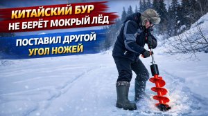 ПЕРЕДЕЛКА КИТАЙСКОГО ЛЕДОБУРА — МЕНЯЮ УГОЛ НОЖЕЙ И ПРОВЕРЯЮ