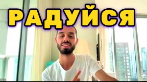 Радоваться Жизни каждый день и видеть красоту в каждом Моменте. Анар Дримс