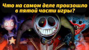 Полный обзор новой игры за 40 минут Poppy Playtime 5 от Super Rocker и Buggy Huggy (русский дубляж)