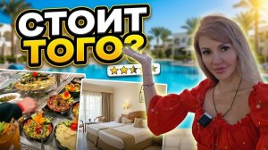 Египет 2026 🌴 Максимальный обзор отеля Xperience St. George 4* | Еда, территория и наш номер