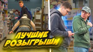 ЛУЧШИЕ РОЗЫГРЫШИ ИЗ СУПЕРМАРКЕТА