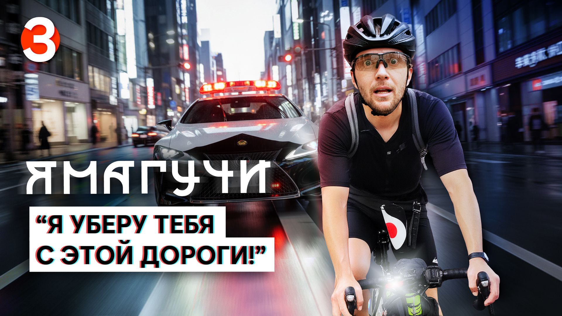 Тур закончился, не успев начаться? Ехал в онсен, а попал в полицию 🇯🇵 #3 | Велотур по Японии 2025