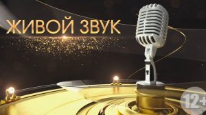 Живой звук 7 марта 2026
