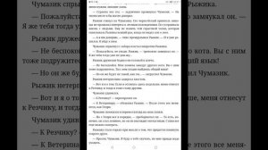 Аудиокнига Коты Воители "Стань диким!" 6 часть