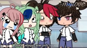 Gacha life "Мой соулмейт-Мой враг" Озвучка мини фильма