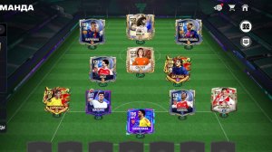 Обзор моего состава в FC MOBILE 26!