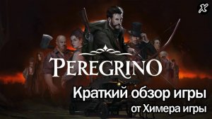 Краткий обзор игры Peregrino