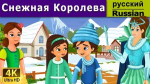 Снежная королева. Детские сказки Мультики для детей Детские мультики Мультфильм