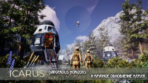 Icarus: Dangerous Horizons. Первое знакомство.
