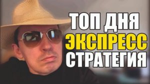 Прогнозы на футбол Лучшие 2 матча на сегодня.Экспресс на футбол и стратегия на футбол.