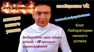 ВЫ НЕ ЗАСТРЯЛИ В ОДНОЙ ЛИНИИ ЖИЗНИ-ВЫ ВЫ САМИ ВЫБИРАЕТЕ ПУТЬ УСПЕХА!