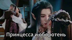 Обзор китайских дорам "Тайны дворца Тан" и "Принцесса и оборотень"