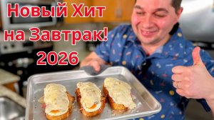 Вкуснятина НА ЗАВТРАК за считанные минуты.Что вкусного приготовить из яиц на завтрак просто и быстро