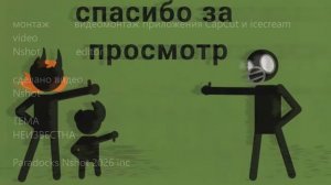 моя концовка видосов