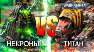 Necrons VS Mechanicus | 10th edition #warhammer40k #Darkangels #thousandssons #wartishki