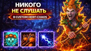Ваншот крипа в CUSTOM HERO CHAOS DOTA 2