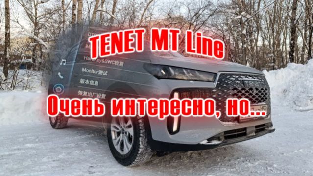 TENET MT Line | Как войти в инженерное меню