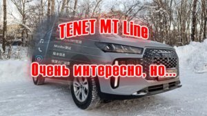 TENET MT Line | Как войти в инженерное меню