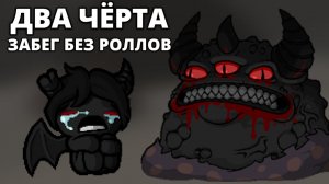 AZAZEL. ЗАКРЫТ - The Binding of Isaac: Repentance #41