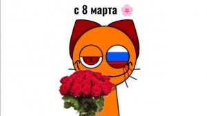 С 8 марта девчули 🤪