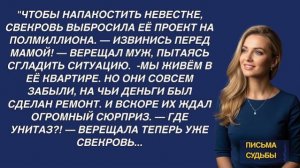 Истории из жизни|Свекровь выбросила проект|Аудио рассказыАудиокниги слушать онлайн|Жизненные истории