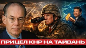 Джон Миршаймер; Пока США воюют на Ближнем Востоке — Китай движется к Тайваню