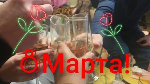 8 Марта!⚘️/Тестируем подарки!💥🙉