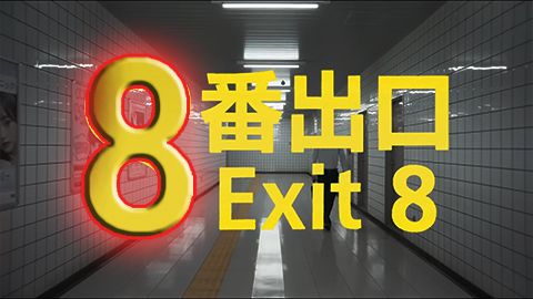 The Exit 8 Быстрое прохождение