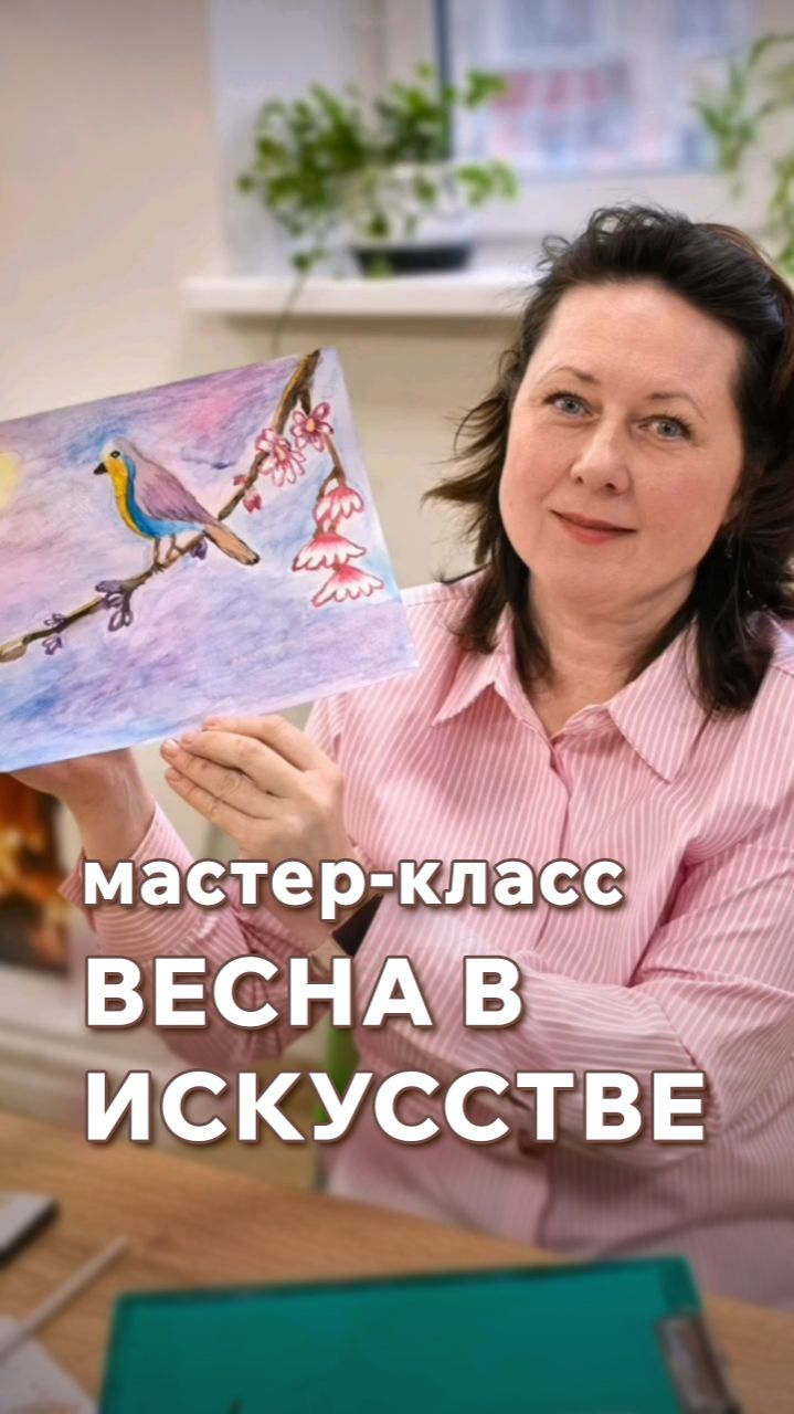 МК Весна в искусстве