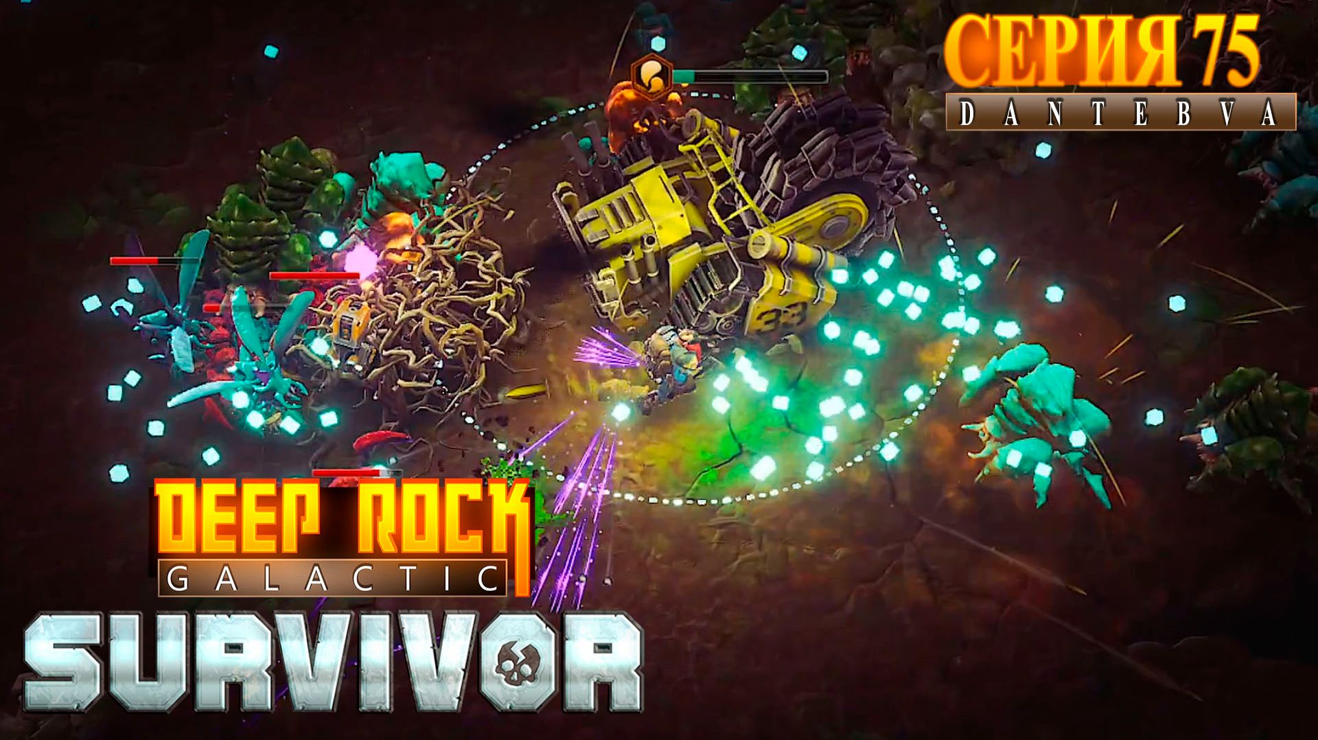 Сопровождение и 154 уровень в мастерстве биомов. Deep Rock Galactic: Survivor #deeprockgalactic