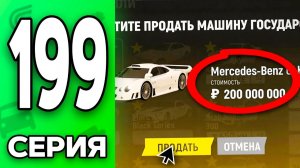 200КК с ОДНОЙ ТАЧКИ🤯✅ Путь Бомжа на ГРАНД МОБАЙЛ 199 - в GRAND MOBILE