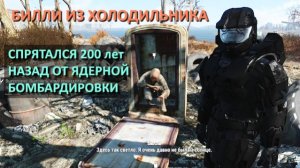 Fallout 4 с модами - прохождение 73