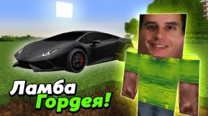ЛАМБУ ГОРДЕЯ угнали в Майнкрафте! Кто угнал Lamborghini Huracan？!