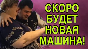 СКОРО БУДЕТ НОВАЯ МАШИНА. ОЛЬГА УРАЛОЧКА LIVE. ОБЗОР.