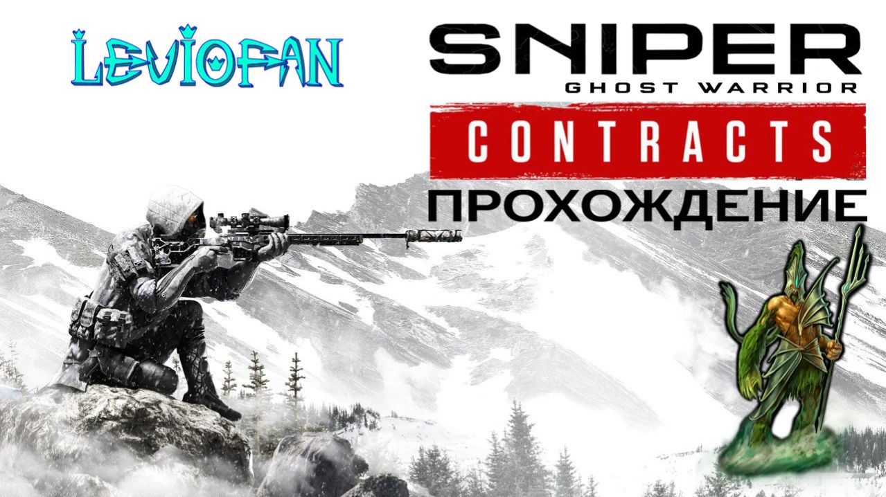 Sniper Ghost Warrior Contracts Прохождение. Часть 24 - Бекетская долина, 5 бронебойных выстрелов.