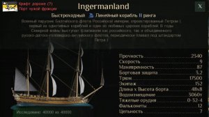 World of Sea Battle Прокачка корабля Ингирманленд на скорость.