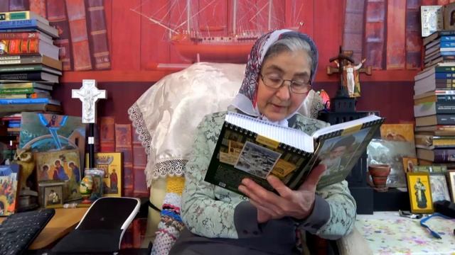 Календарь "Каждый день с отцом Наумом" 11  марта читает матушка Люба