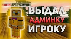 Что будет с сервером если выдать админку другу???