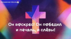 ПАСХА - ЭТО НАШ ХРИСТОС! | Детская Пасхальная Песня | Песня и фонограмма