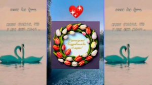 ❗️С Праздником Весны - 8 марта💖