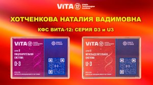 Хотченкова Н.В..  КФС  D-3-1 и U-3