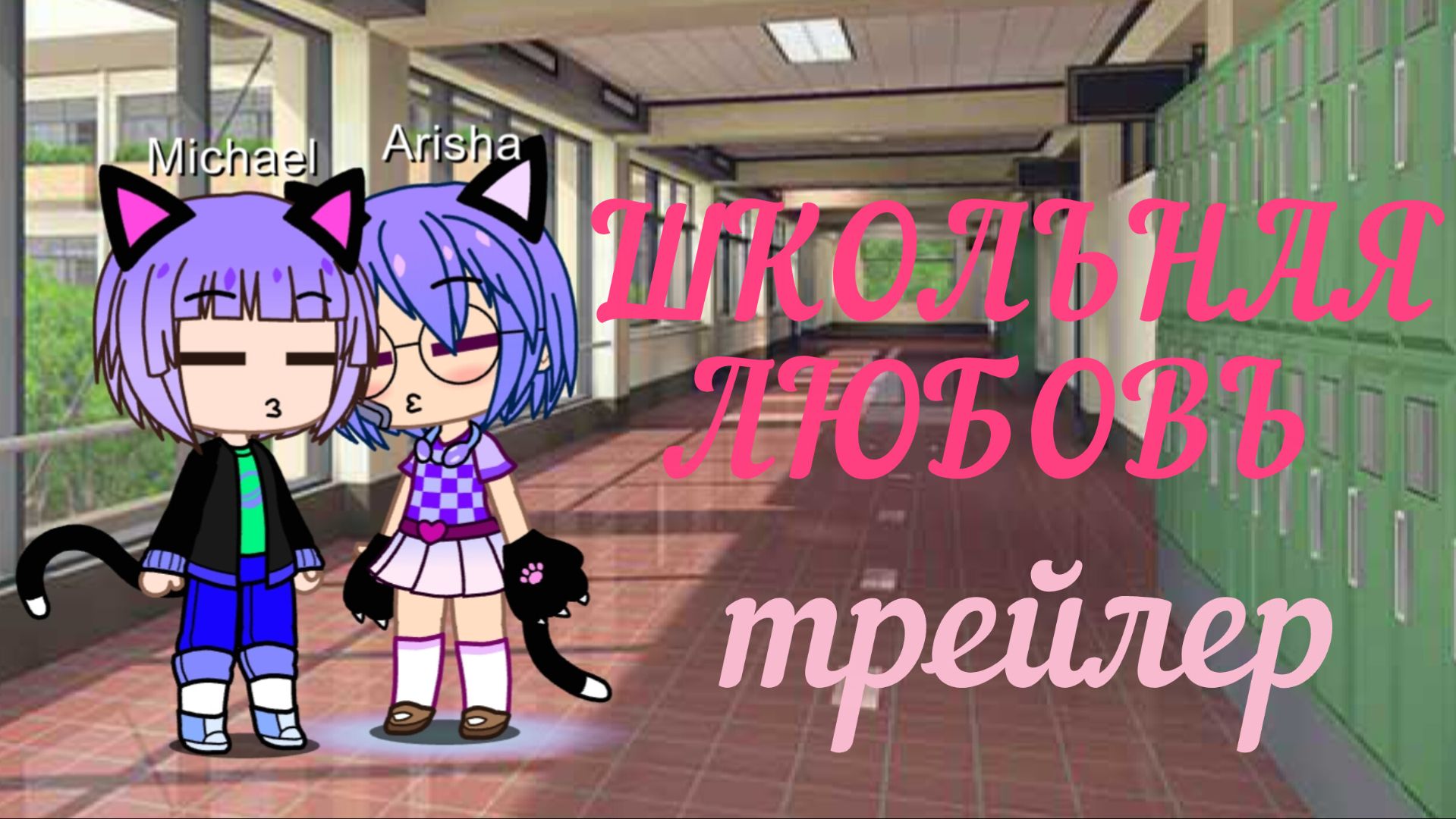 Трейлер сериала 