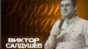 Воскресное богослужение | Виктор Салдушев