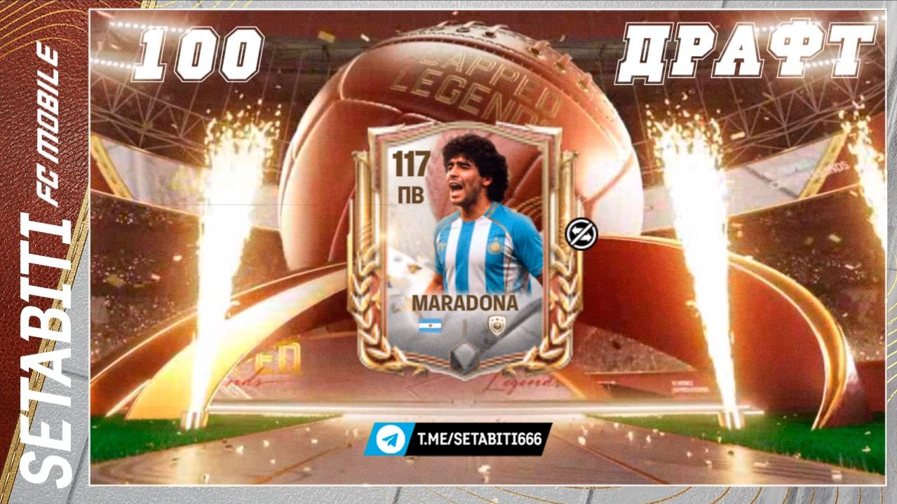 100 ДРАФТОВ = МАРАДОНА 117? Секретная механика Capped Legends. Как крафтить игроков 113-115